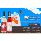 ワイン セット ラベル ケルナー2025&ハスカップスイート