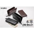 財布 ブラック MURA 両面本革 高級ゴートレザー