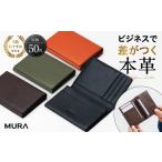 ファッション ダークブラウン MURA 名刺入れ