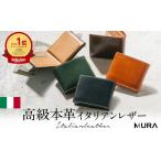 財布 ネイビー MURA 3冠獲得 高級イタリア革使用