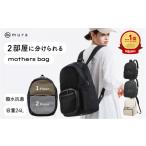 カバン リュック ブラック MURA マザーズリュック
