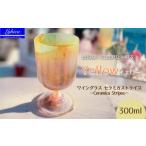 グラス ワイングラス セラミカストライプ−Ceramica