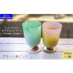 グラス ワイングラス セラミカストライプ−Ceramica