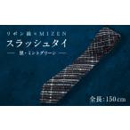 小物 リボン織×MIZEN スラッシュタイ