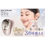 美容 健康家電 ドクターエア リフトライザー