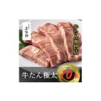 牛肉 タン たんや善治郎 牛たん極太10本