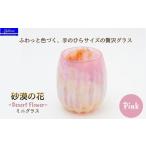 グラス 砂漠の花−Desert Flower