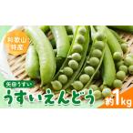 果物類 みかん うすいえんどう 約1kg