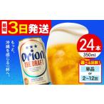 ビール 地ビール オリオン ザ ドラフト 350ml×24本