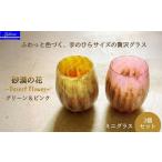 グラス 砂漠の花−Desert Flower