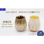グラス 砂漠の花−Desert Flower