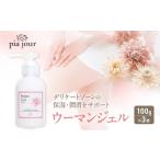 美容 pia jour ピアジュール ウーマンジェル 100g×3本