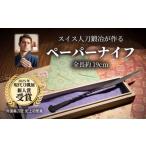 文房具 玩具 ペーパーナイフ 1本
