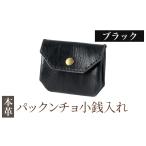 財布 K-720-A パックンチョ小銭入れ
