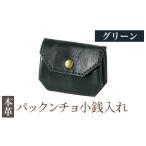 財布 K-720-D パックンチョ小銭入れ
