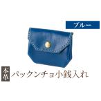 財布 K-720-E パックンチョ小銭入れ