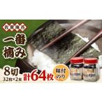 魚貝類のり 一番摘み 佐賀海苔 かわそえ海苔 2本