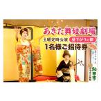 イベントやチケット等 あきた舞妓劇場土曜定時公演