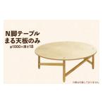 家具 インテリア 寝具 収納 テーブル 脚のみ