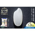三次産こしひかり 5kg
