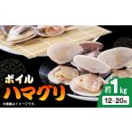 fu.... налог ...*...* моллюск моллюск (. ...) Chiba префектура . древесный уголь город рефрижератор Boyle хамагури 1kg(12-20 шарик ввод ) 1743657
