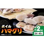fu.... налог ...*...* моллюск моллюск (. ...) Chiba префектура . древесный уголь город рефрижератор Boyle хамагури 2kg(24-40 шарик ввод ) 1743659