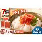 魚貝類 明太子 訳あり 辛子明太子 ばらこ 2kg