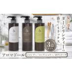 石鹸 液体せっけん アロマドール シャンプー