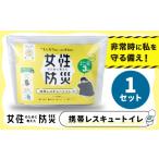 防災グッズ 災害 トイレ 携帯トイレ 携帯レスキュートイレ