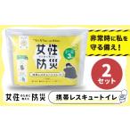 防災グッズ 災害 トイレ 携帯トイレ 携帯レスキュートイレ