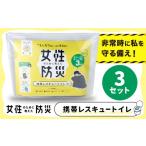 防災グッズ 災害 トイレ 携帯トイレ 携帯レスキュートイレ