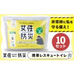 防災グッズ 災害 トイレ 携帯トイレ 携帯レスキュートイレ