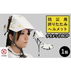 防災グッズ 国家検定合格品 防災用 ヘルメット