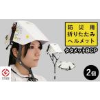 防災グッズ 国家検定合格品 防災用 折りたたみ式