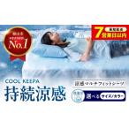 タオル 寝具 涼感マルチフィットシーツ セミダブル