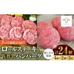 牛肉 ステーキ 全3回定期便 ミルフィーユロールステーキと…