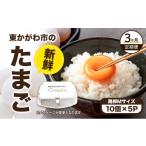 たまご 定期便 3ヶ月 鶏卵 Mサイズ 10個