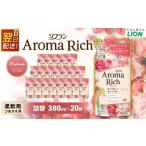 最短翌日配送 ソフラン アロマリッチ ダイアナ