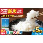 米 さがびより 令和7年産 5kg
