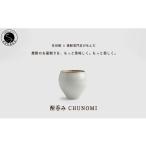 食器 グラス タンブラー 有田焼 酎呑みCHUNOMI