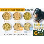 牛肉 Buddy FOOD 6種 セットD