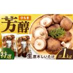fu.... налог овощи вид .. . Gifu префектура Shirakawa блок .... специальный отбор сырой .... обычный .1kg(500g×2 пакет ).. . грибы . сырой .... шиитаке овощи сырой .. сырой шиитаке...