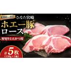 豚肉 ロース 精肉屋さん直送 ひなた宮崎ホエー豚ロースとん…