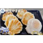 魚貝類 かまぼこ 13-398 丸仙小林食品店