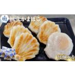 魚貝類 かまぼこ 20-327 丸仙小林食品店