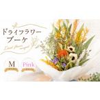 インテリア ブーケ ドライフラワー 花 ピンク