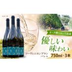 ソーヴィニヨンブランバレル 3本