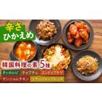 加工品等 レトルト 本格韓国の素シリーズ5種類セット