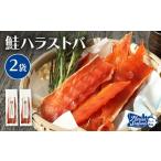 魚貝類 鮭ハラストバ 80g×2袋