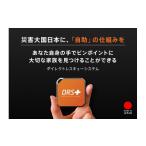 防災グッズ ココヘリ DRS Direct